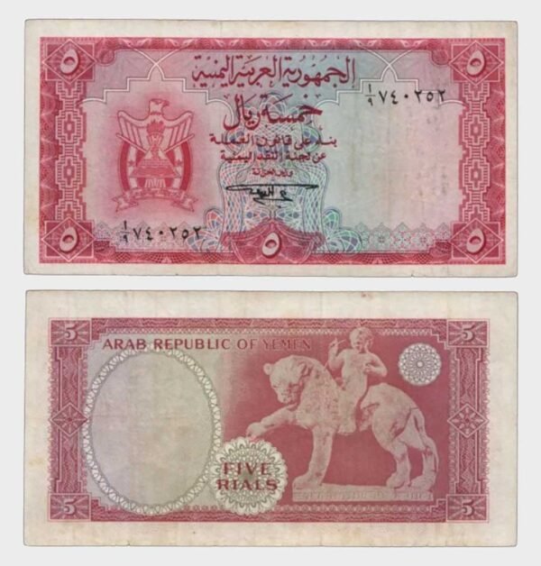 1967 - 5 Rials