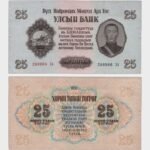 1955 - 25 Tugrik - Replacement