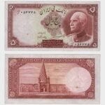 1939 - 5 Rials