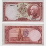 1938 - 5 Rials