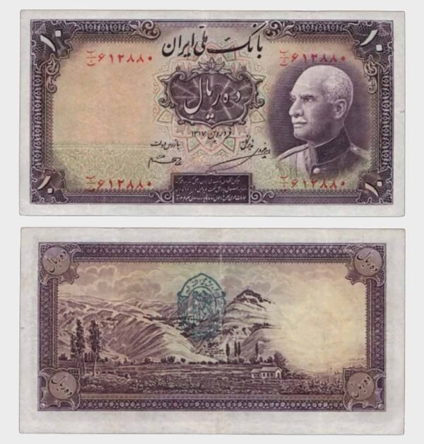 1938 - 10 Rials