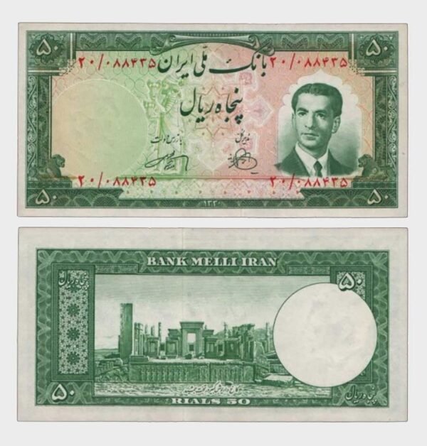 1951 - 50 Rials