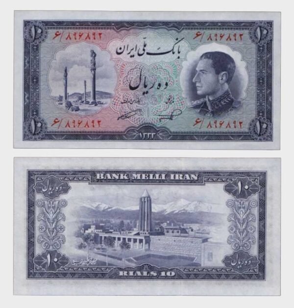 1954 - 10 Rials
