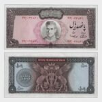1971 - 500 Rials