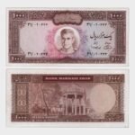1971 - 1000 Rials