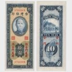 1950 - 10 Yuan