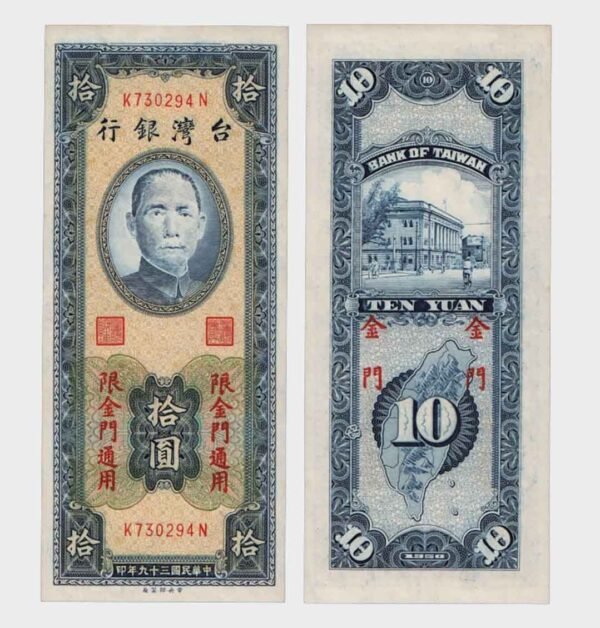 1950 - 10 Yuan