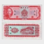 1969 - 10 Yuan