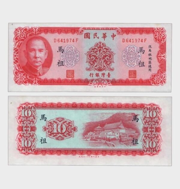 1969 - 10 Yuan