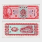 1969 - 10 Yuan