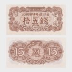 1947 - 15 Chon