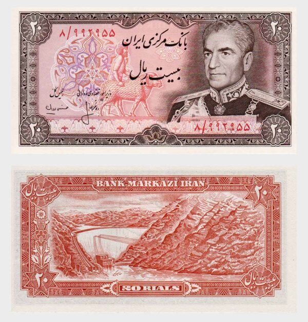 1974 - 20 Rials