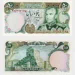1974 - 50 Rials