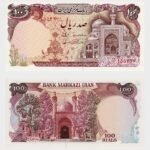 1982 - 100 Rials