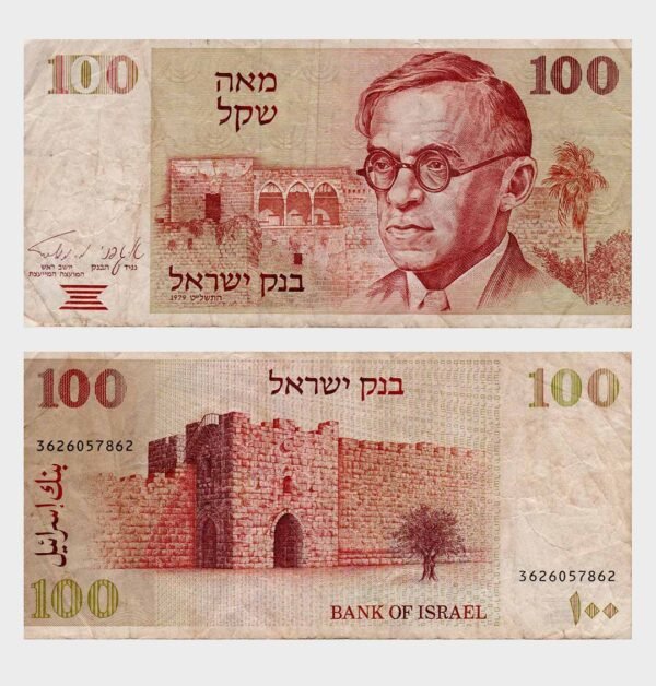 1979 - 100 Sheqalim