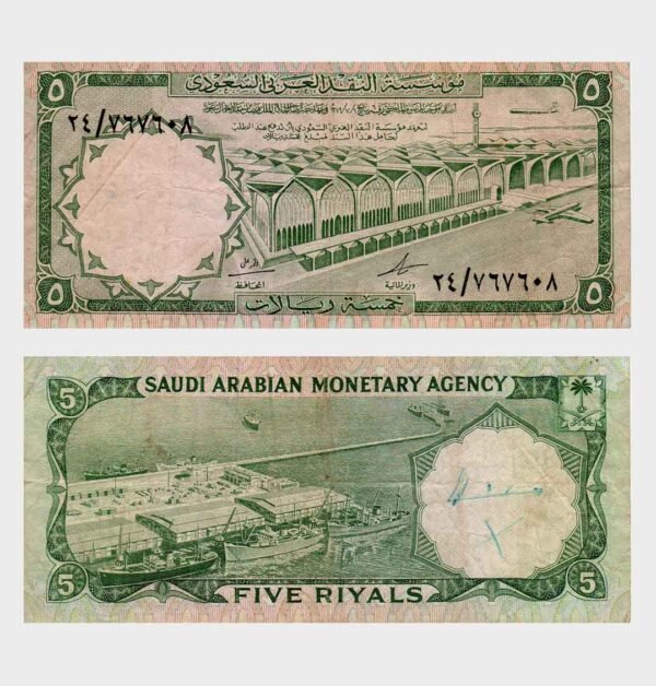1968 - 5 Riyals