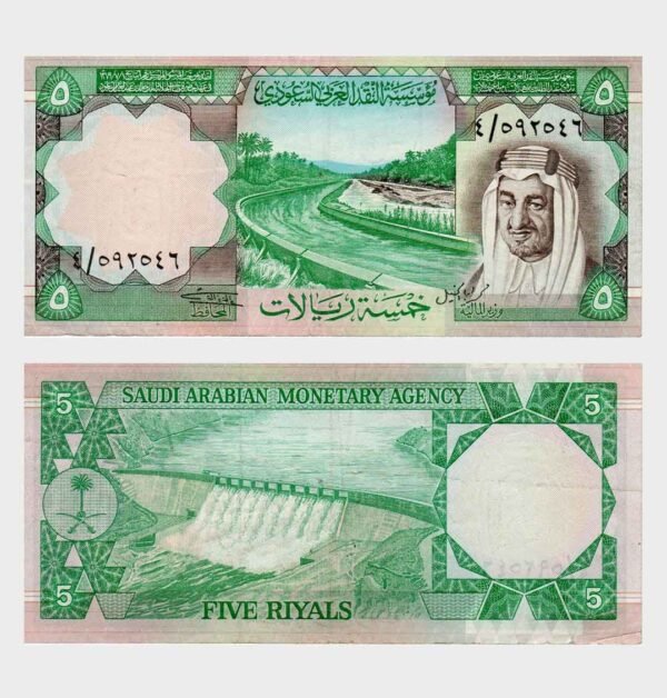 1977 - 5 Riyals