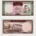 1969 - 20 Rials