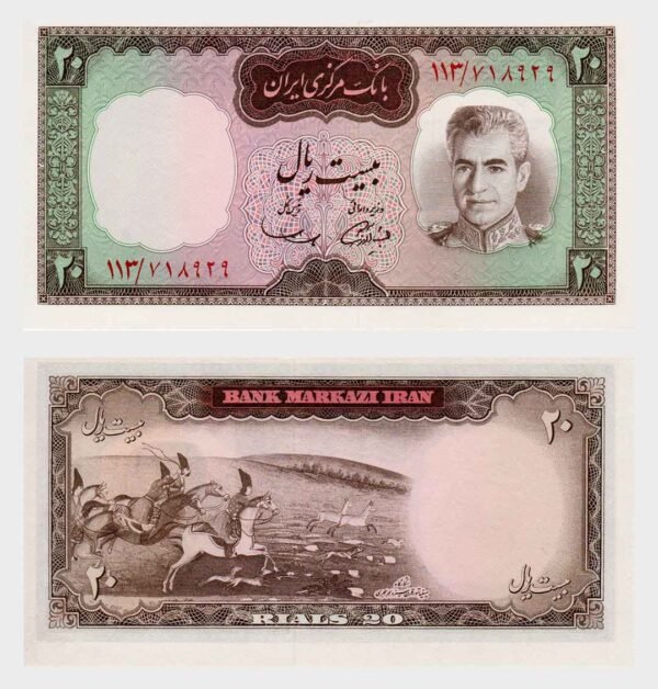 1969 - 20 Rials
