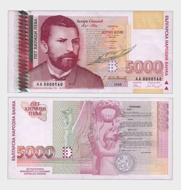 1996 - 5000 Leva - S/N : AA 0000560