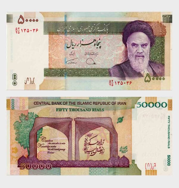 2015 - 50.000 Rials - Commemorative