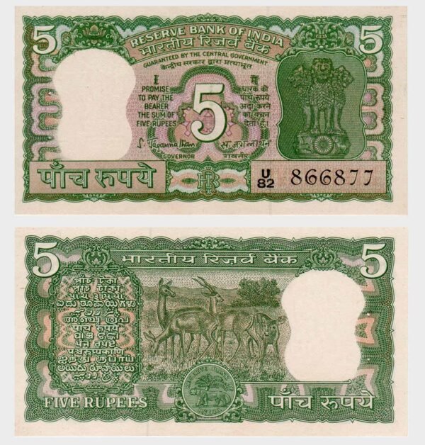 1970 - 5 Rupees