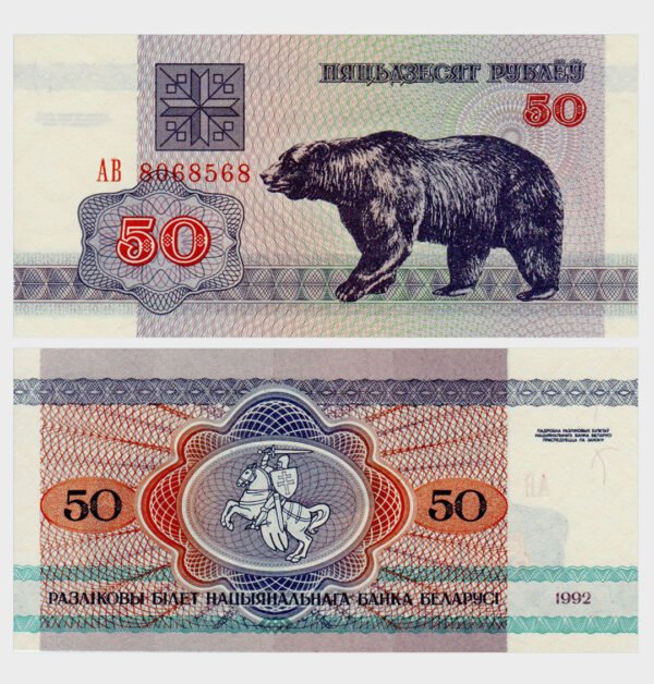 1992 - 50 Rublei