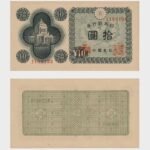 1946 - 10 Yen