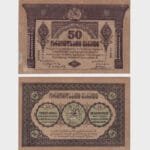 1919 - 50 Rubles