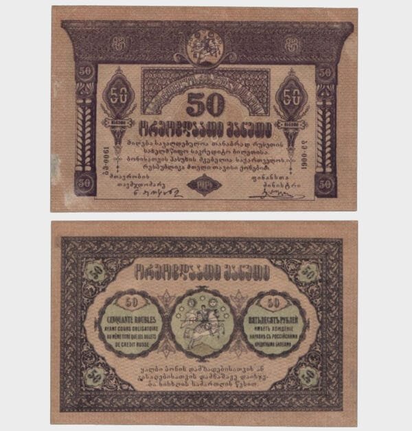 1919 - 50 Rubles