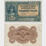 1920 - 50 Rubles