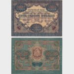 1919 - 5000 Rubles