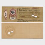 1918 - 500 Rubles