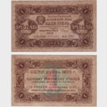 1923 - 1 Ruble