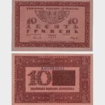 1918 - 10 Hryven