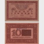 1918 - 10 Hryven