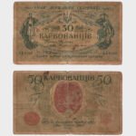 1918 - 50 Karbovantsiv