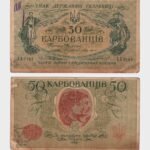 1918 - 50 Karbovantsiv