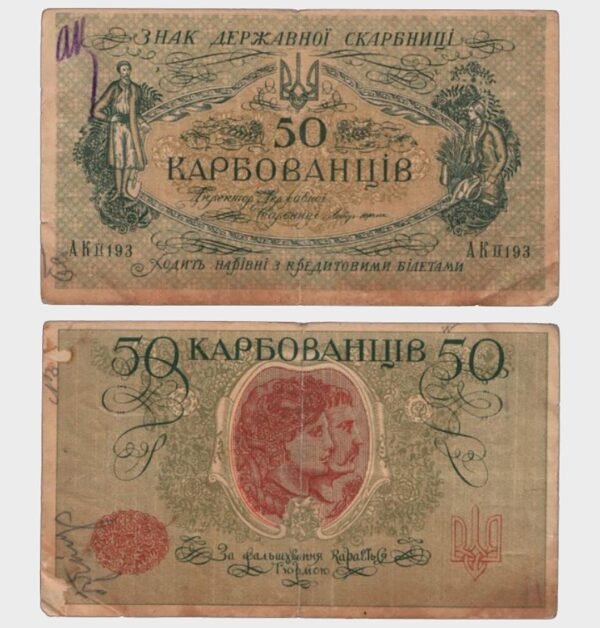 1918 - 50 Karbovantsiv