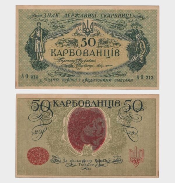 1918 - 50 Karbovantsiv