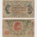 1918 - 50 Karbovantsiv