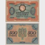 1918 - 500 Hryven