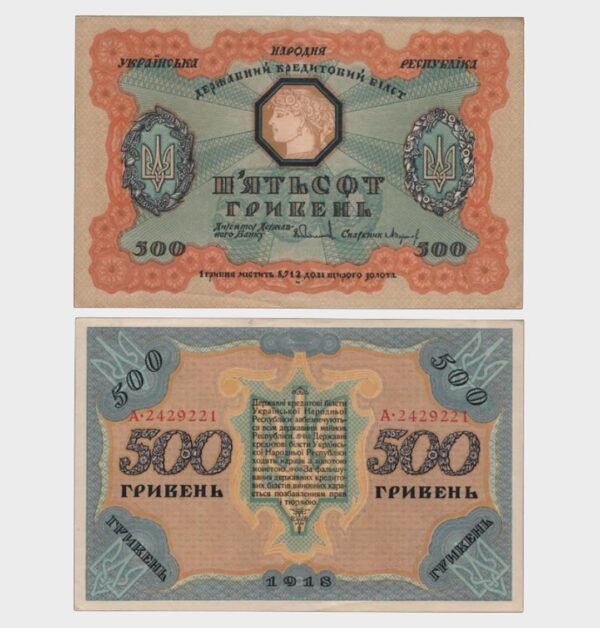 1918 - 500 Hryven