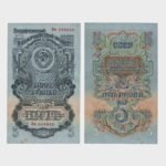 1947 - 5 Rubles