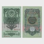1947 - 3 Rubles