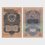 1947 - 1 Ruble