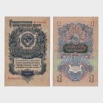 1947 - 1 Ruble