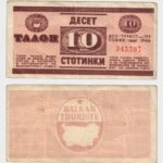 1966 - 10 Stotinki