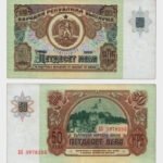 1990 - 50 Leva