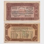 1944 - 1000 Leva - ERROR